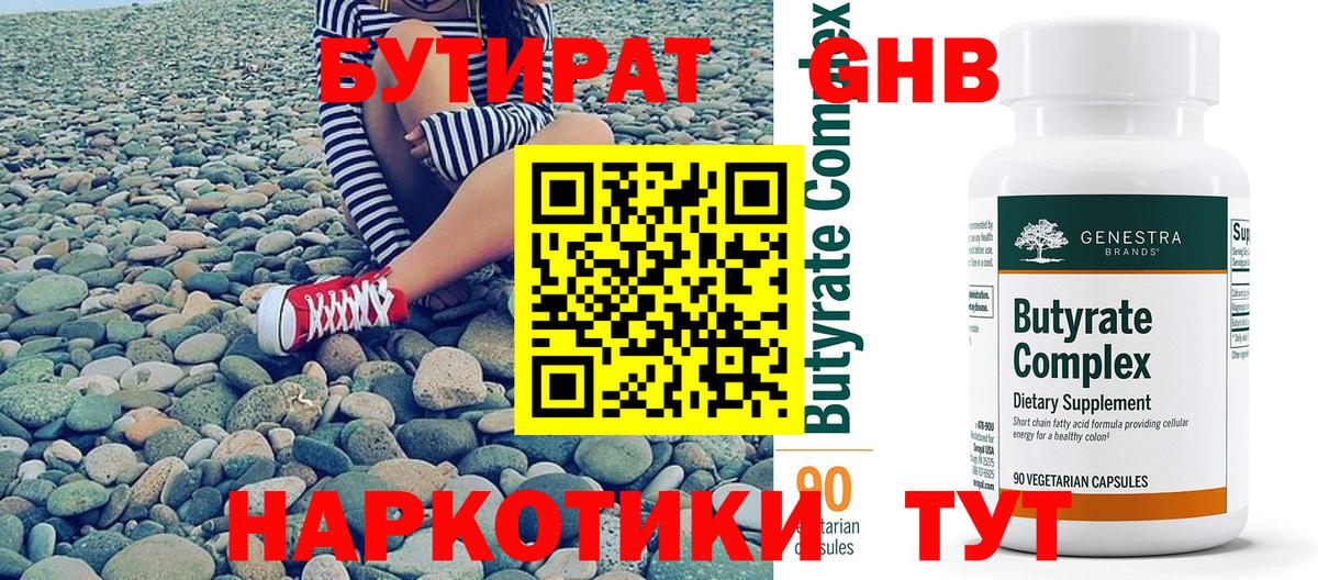 БУТИРАТ BDO  Бутират  Елец  Вход с VPN 