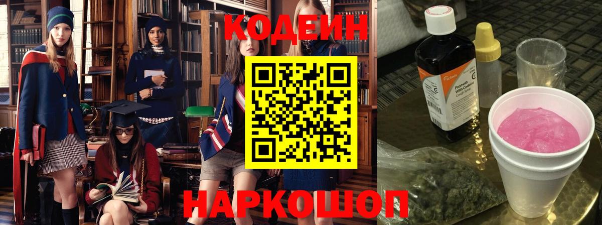 Елец  Codein Purple Drank  Вход с VPN  Codein Purple Drank 