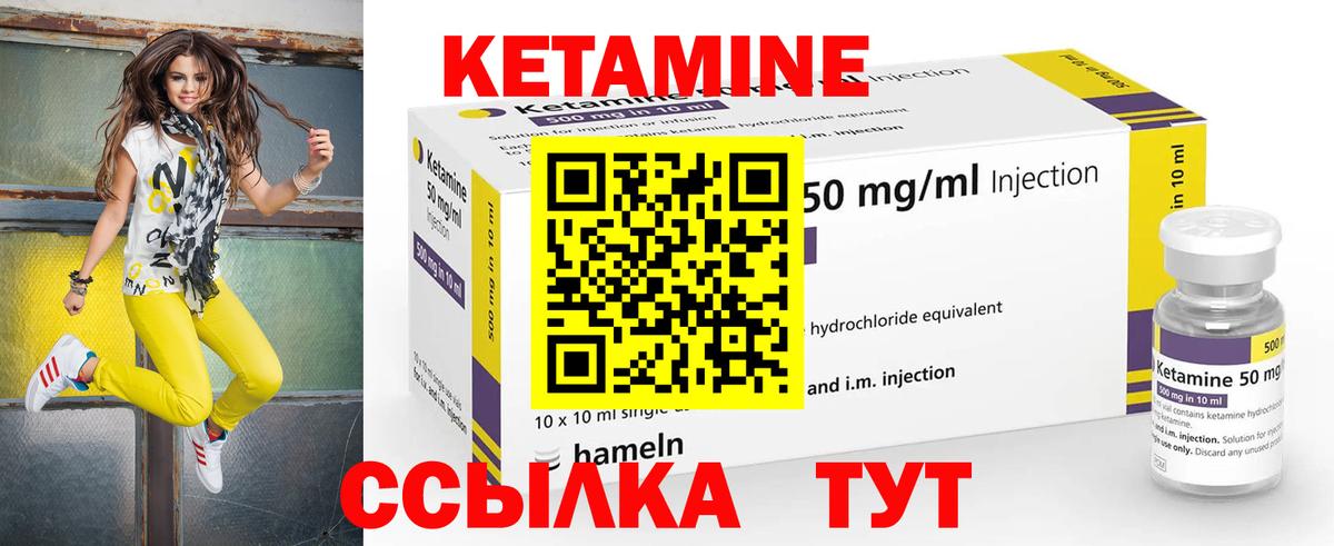 КЕТАМИН VHQ Елец