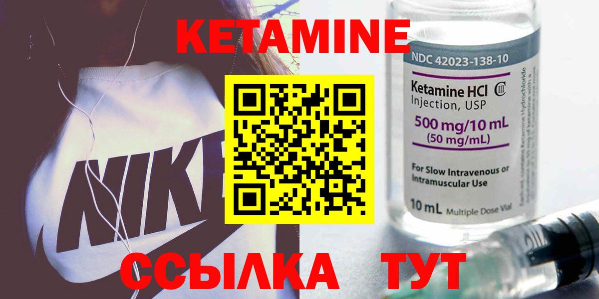 КЕТАМИН ketamine  Вход с VPN  Елец 