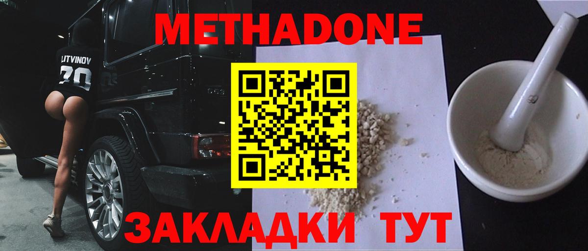 Метадон methadone  МЕТАДОН белоснежный  Вход с VPN  Елец 