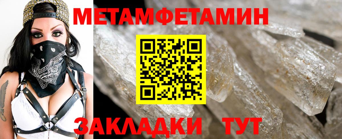 МЕТАМФЕТАМИН Methamphetamine  Вход с VPN  Первитин  Елец 