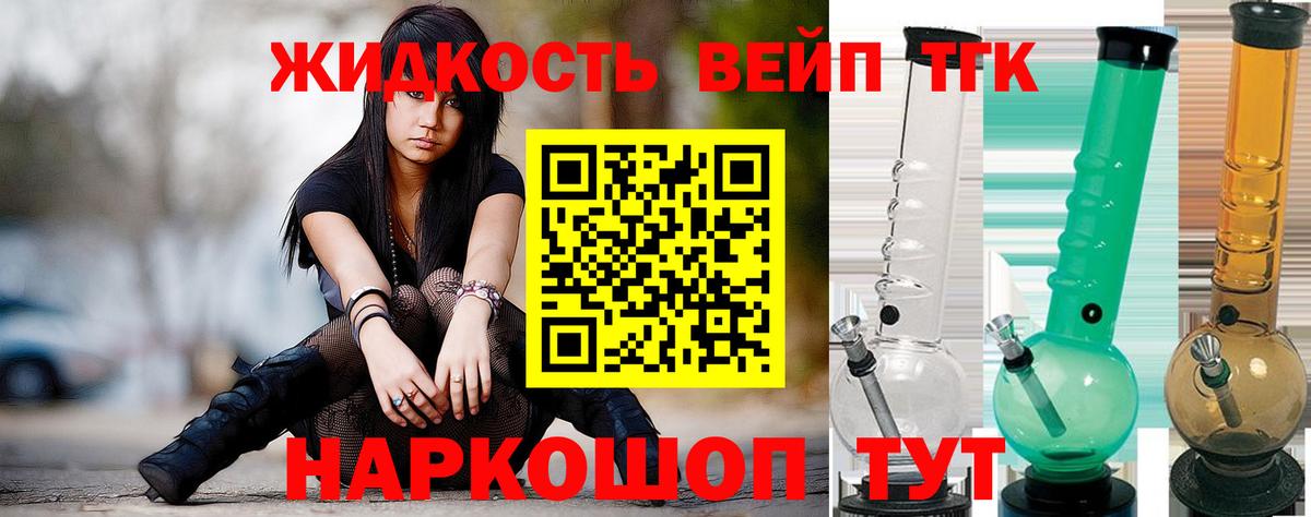 Елец  ТГК вейп  Дистиллят ТГК жижа  Вход с VPN 
